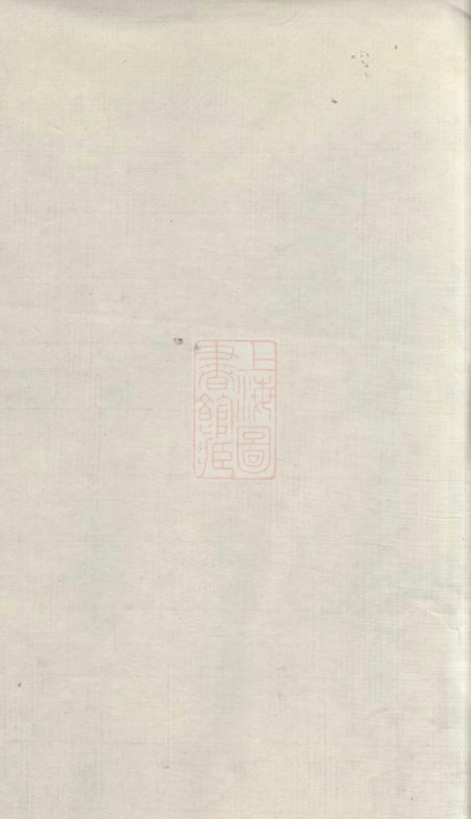 2924.鄮西郑氏宗谱： 一卷：[鄮县].pdf_第2页