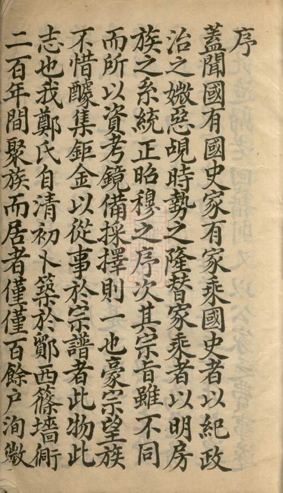 2924.鄮西郑氏宗谱： 一卷：[鄮县].pdf_第3页