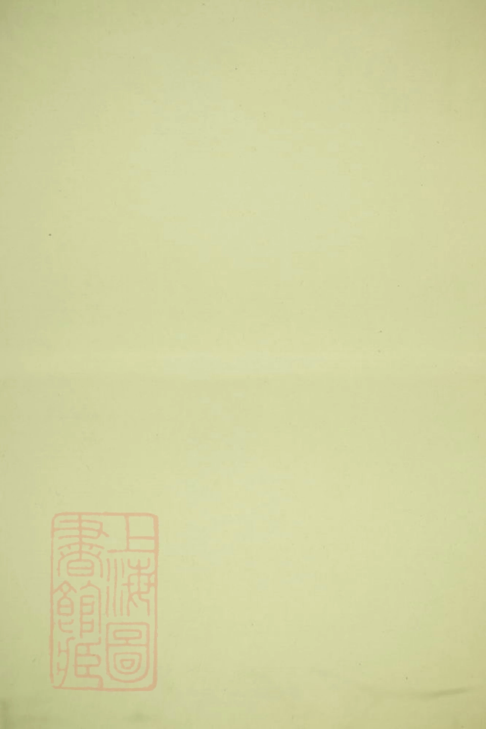 2928.荥阳郑氏族谱.pdf_第2页