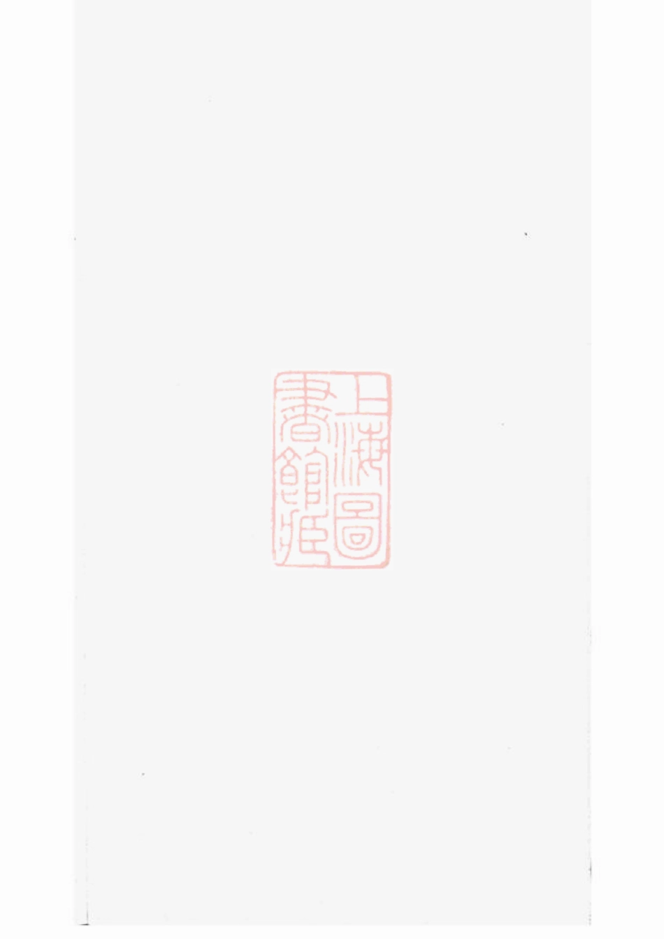 2929.郑氏族谱： 八卷：[宁晋].pdf_第2页