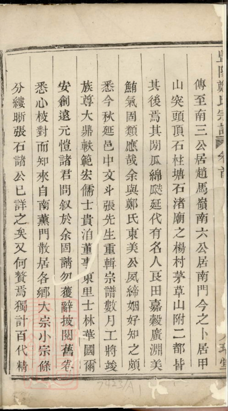 2930.暨阳郑氏宗谱： 四卷.pdf_第2页