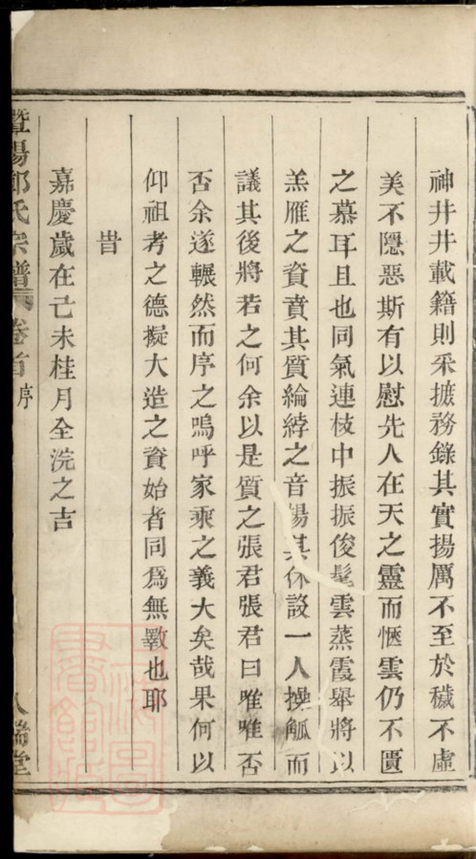 2930.暨阳郑氏宗谱： 四卷.pdf_第3页