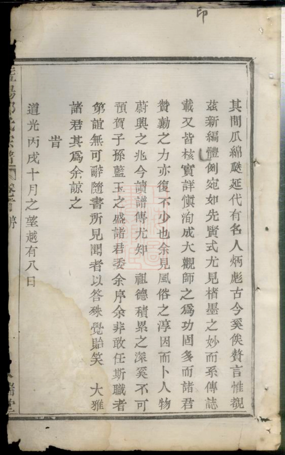 2931.暨阳郑氏宗谱： 四卷.pdf_第2页