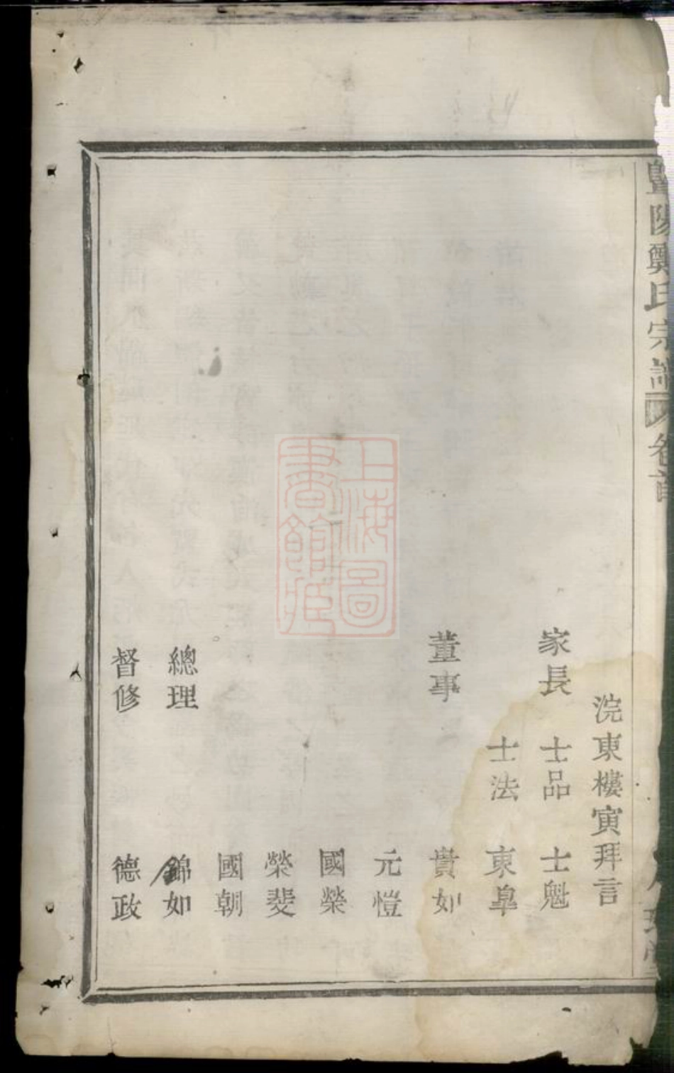 2931.暨阳郑氏宗谱： 四卷.pdf_第3页