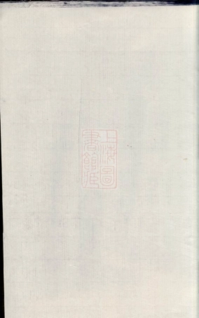 2931.暨阳郑氏宗谱： 四卷.pdf