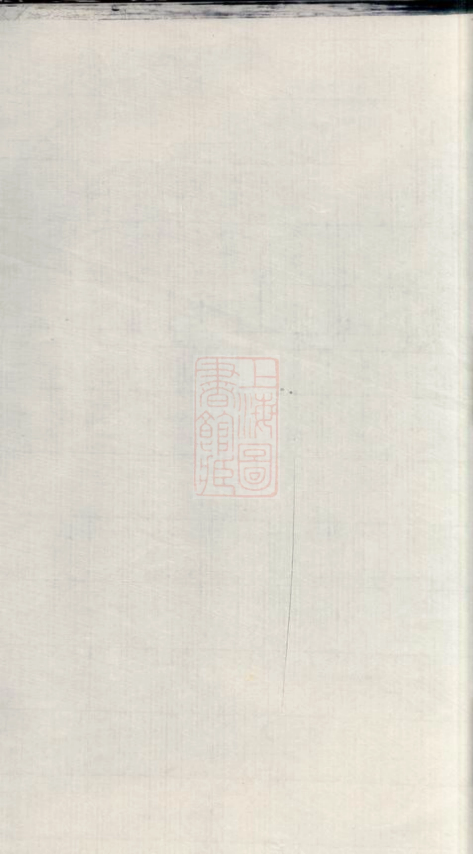 2932.暨阳郑氏宗谱： 四卷.pdf_第1页