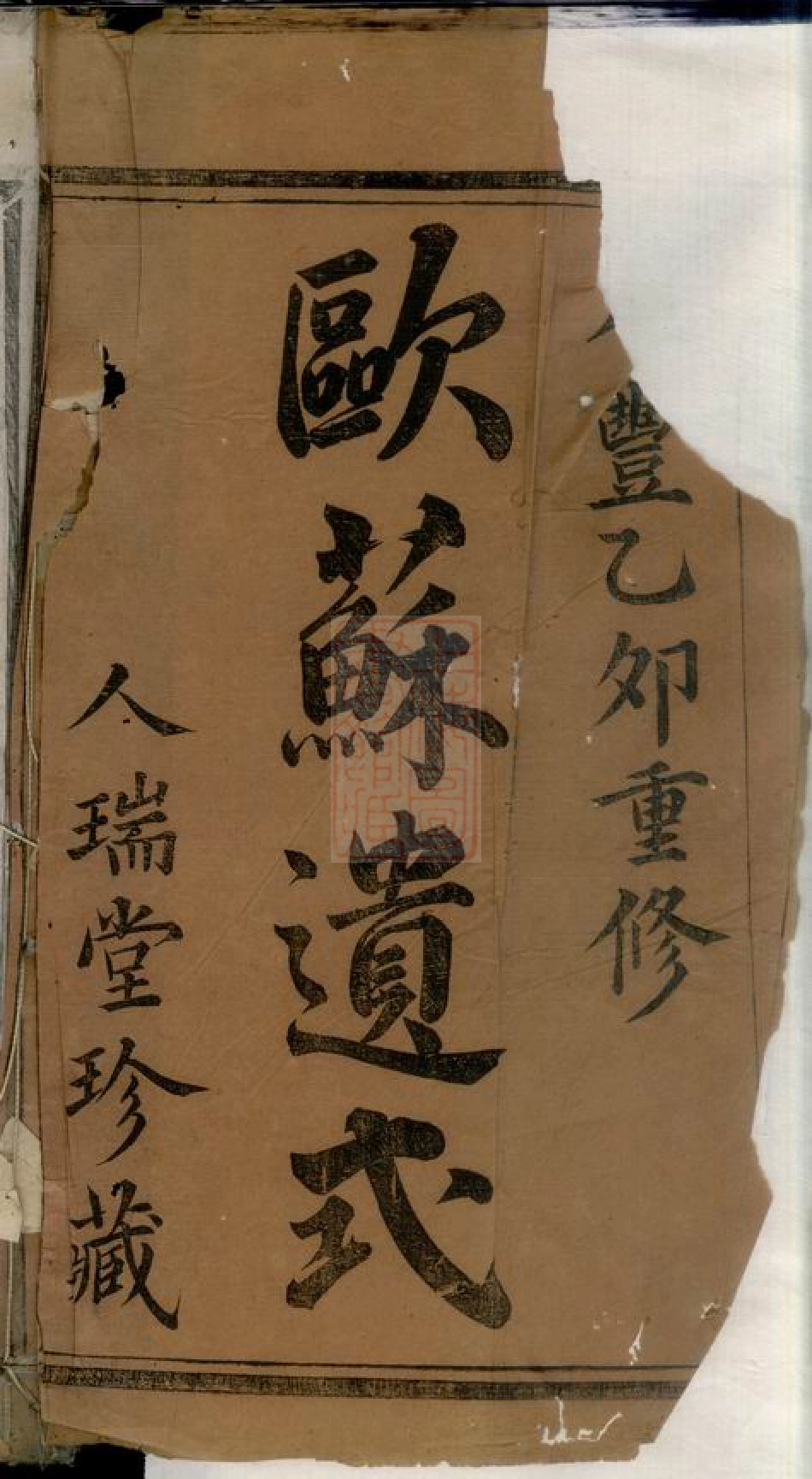 2932.暨阳郑氏宗谱： 四卷.pdf_第2页