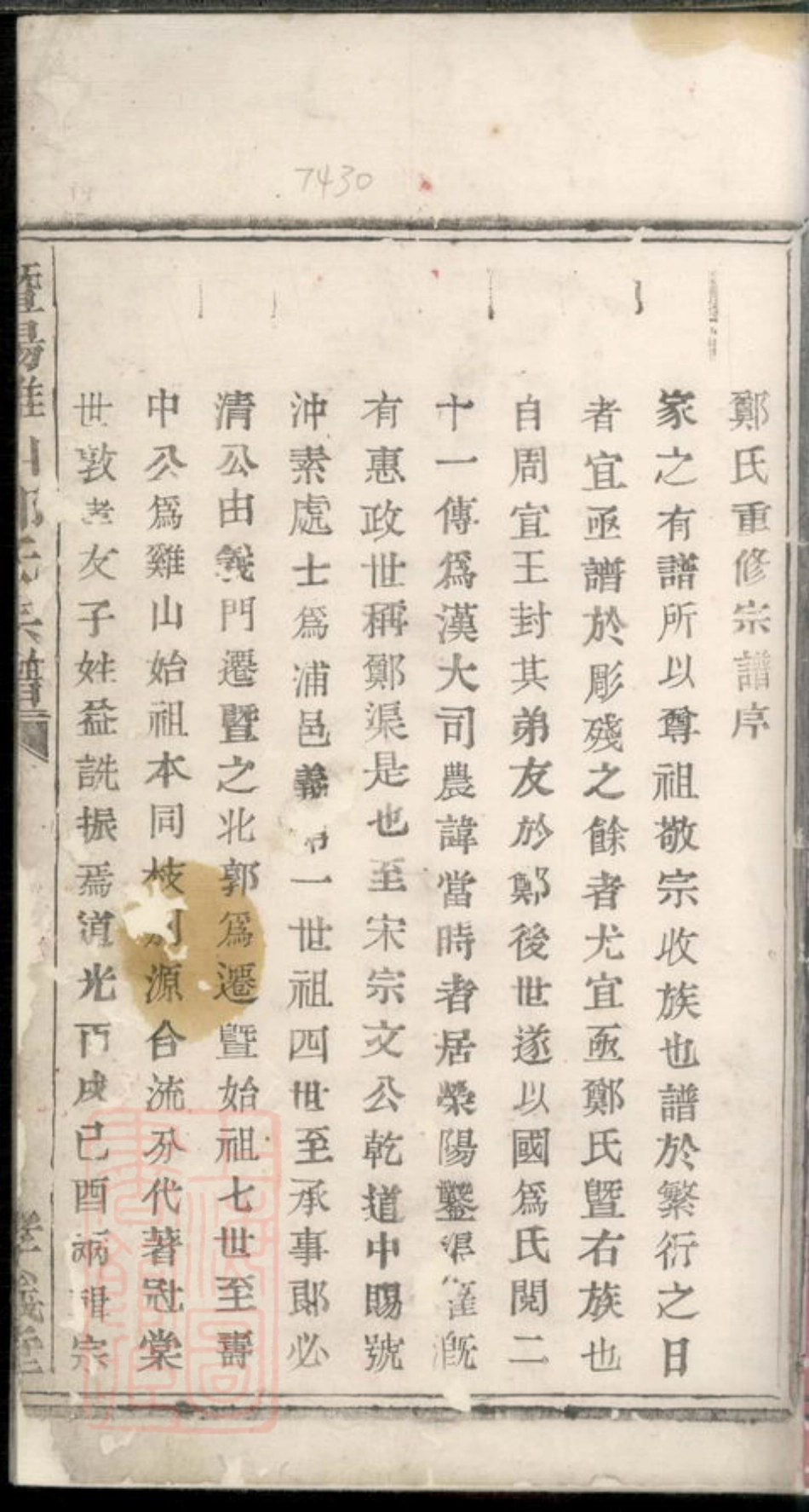 2934.暨阳鸡山郑氏宗谱： 不分卷.pdf_第2页