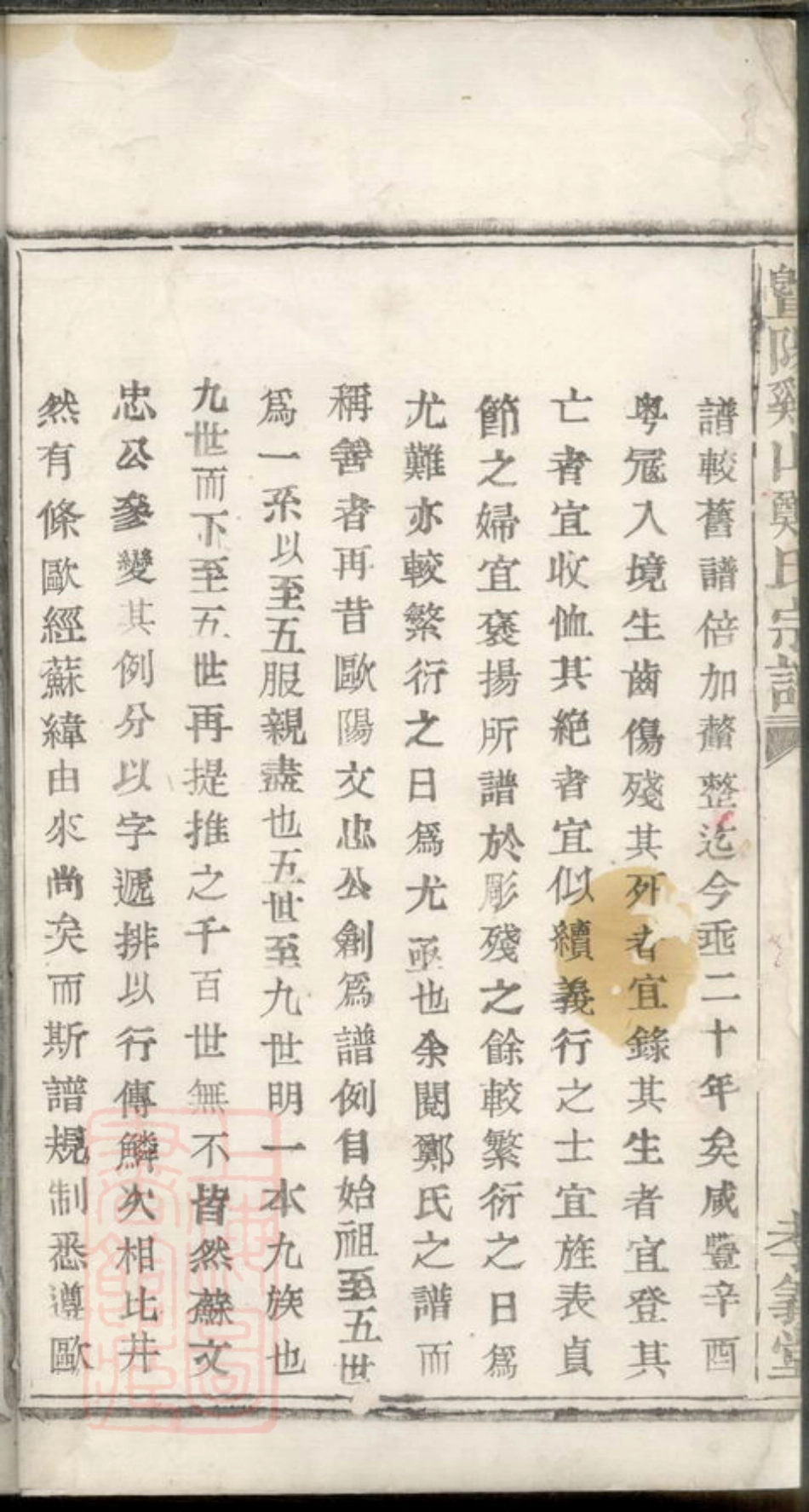 2934.暨阳鸡山郑氏宗谱： 不分卷.pdf_第3页