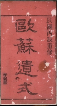 2934.暨阳鸡山郑氏宗谱： 不分卷.pdf
