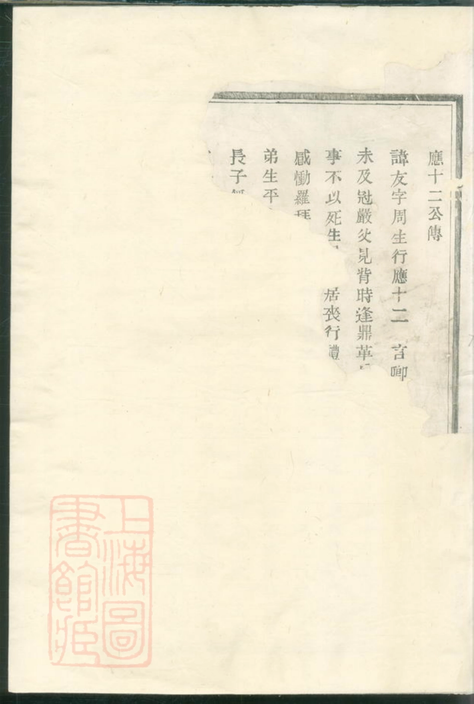 2935.暨阳矱山郑氏宗谱.pdf_第2页