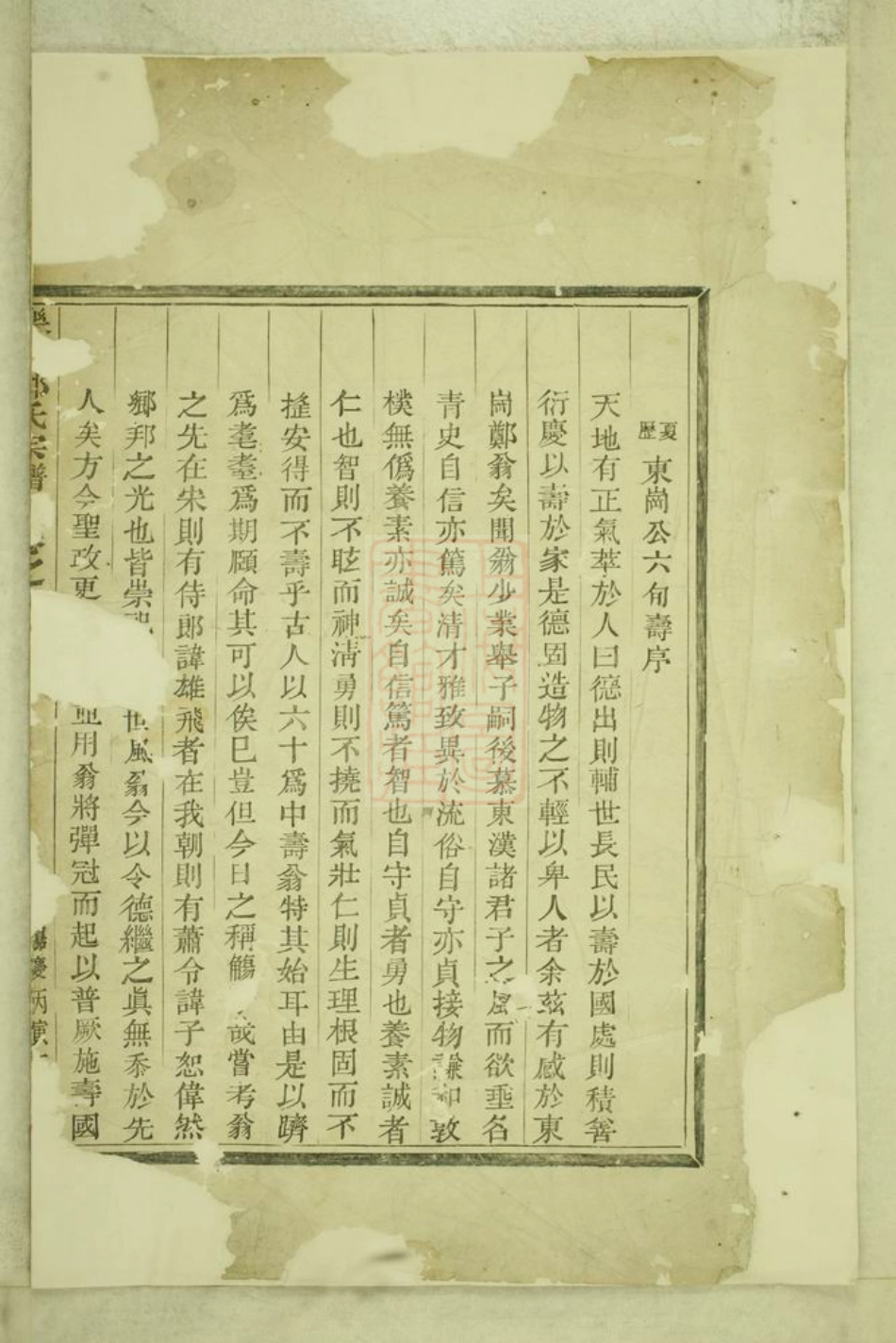 2936.乐安郑氏宗谱.pdf_第2页
