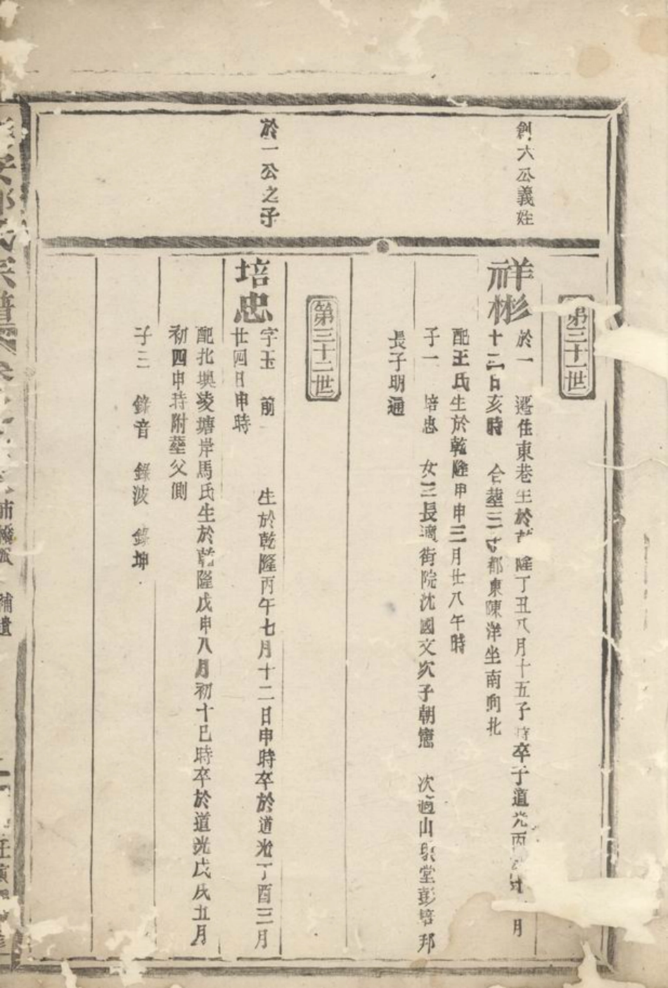 2939.乐安郑氏宗谱.pdf_第3页
