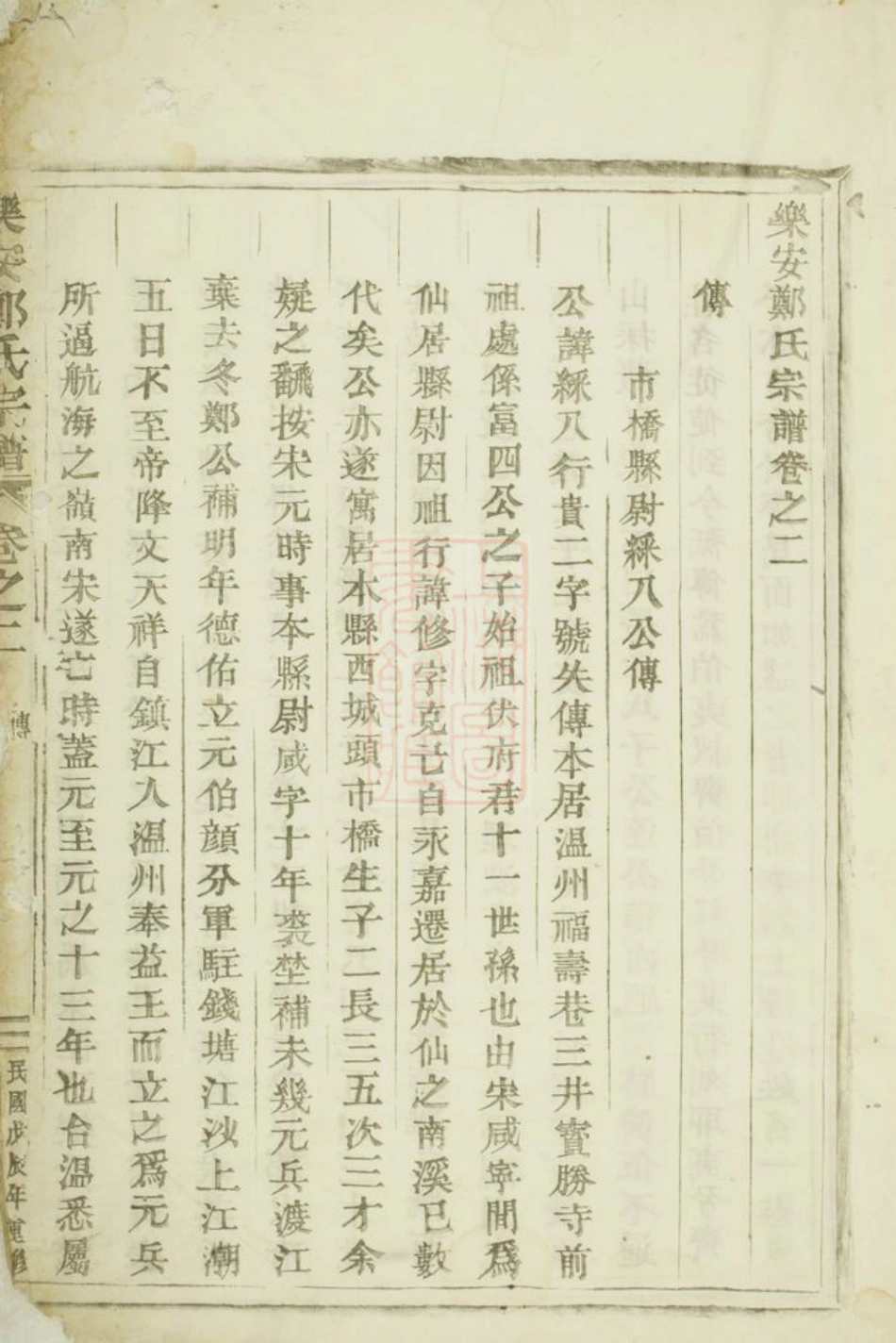 2940.乐安郑氏宗谱.pdf_第2页