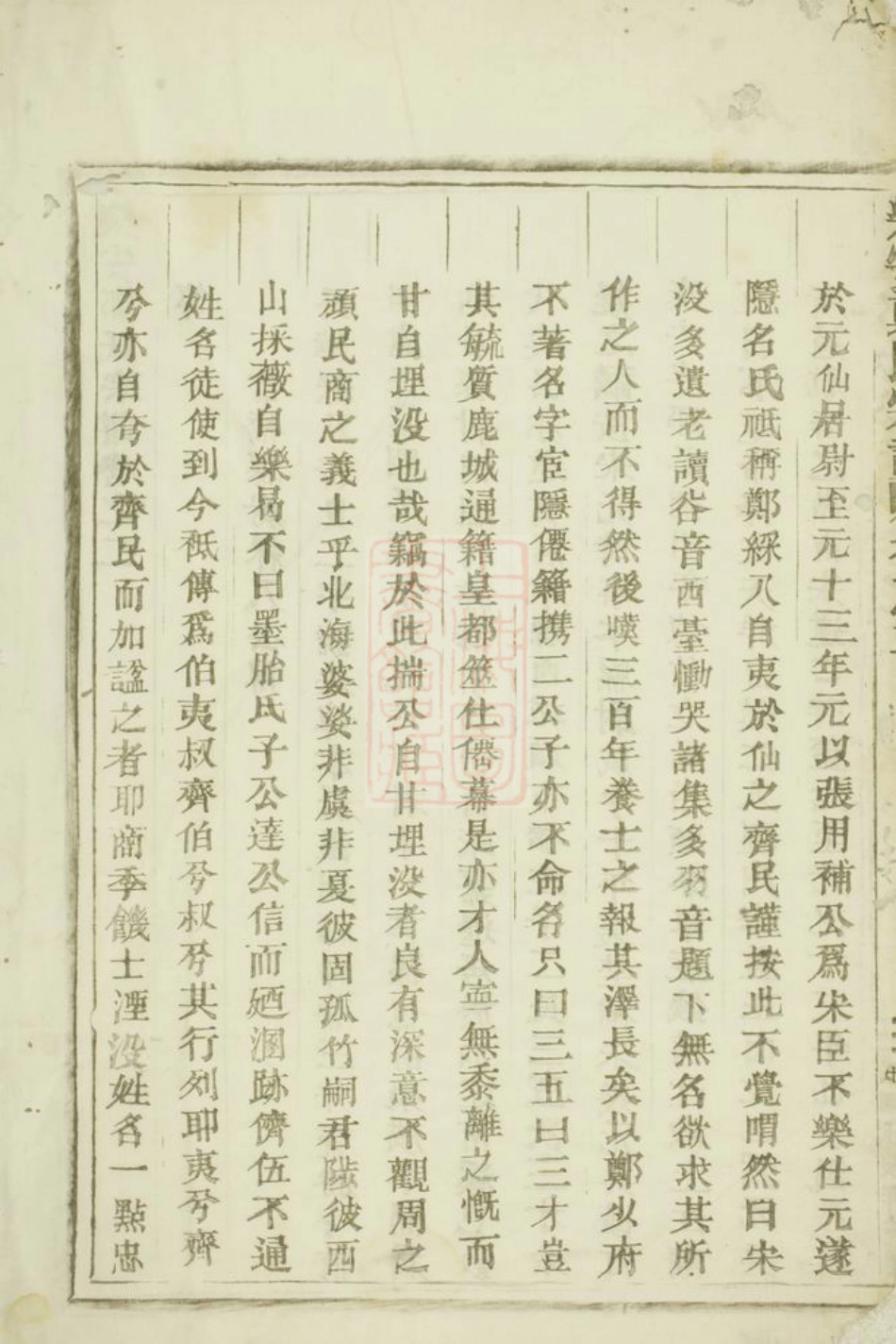 2940.乐安郑氏宗谱.pdf_第3页