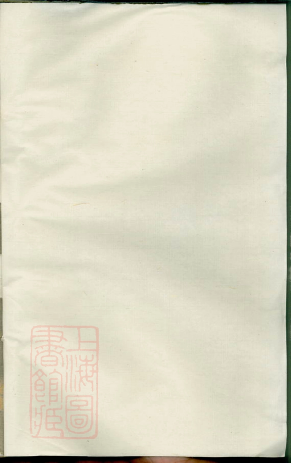2942.姚江烛溪郑氏家谱： 三十卷，首一卷：[馀姚].pdf_第2页