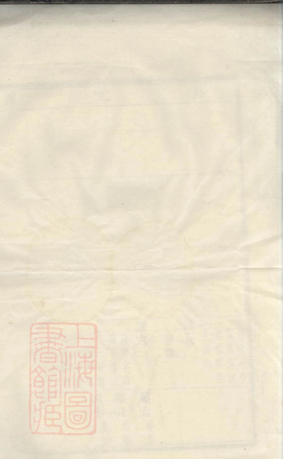 2943.姚江烛溪郑氏家谱： [馀姚].pdf_第1页
