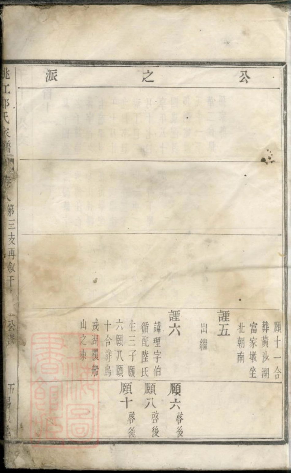 2943.姚江烛溪郑氏家谱： [馀姚].pdf_第2页