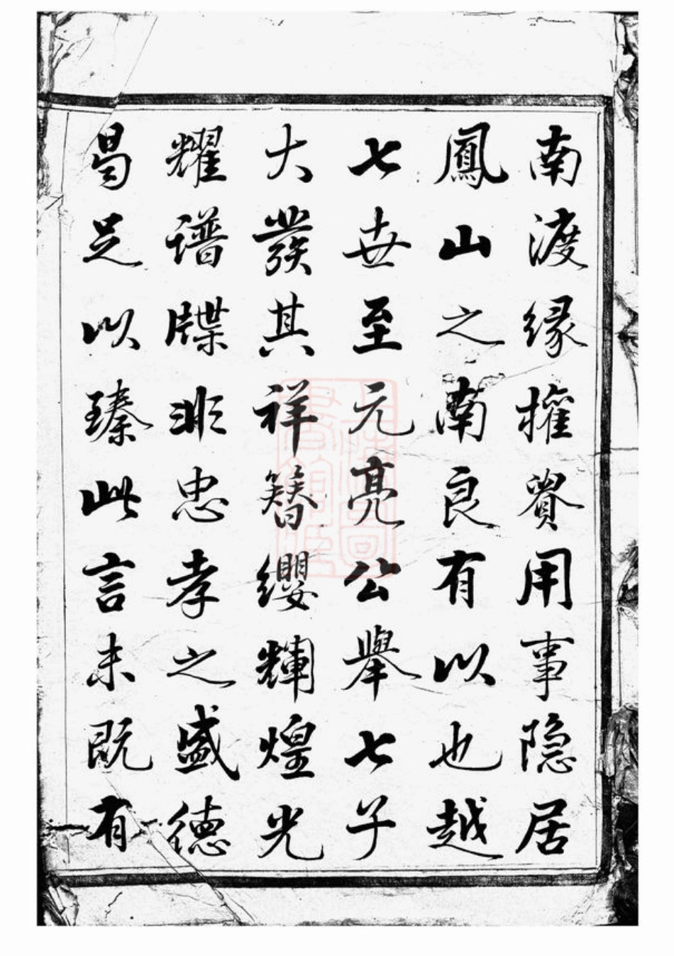 2944.凤山郑氏宗谱： 十卷：[诸暨].pdf_第2页