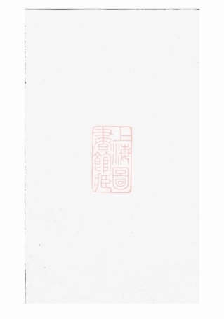 2945.凤山郑氏宗谱： 十二卷：[诸暨].pdf