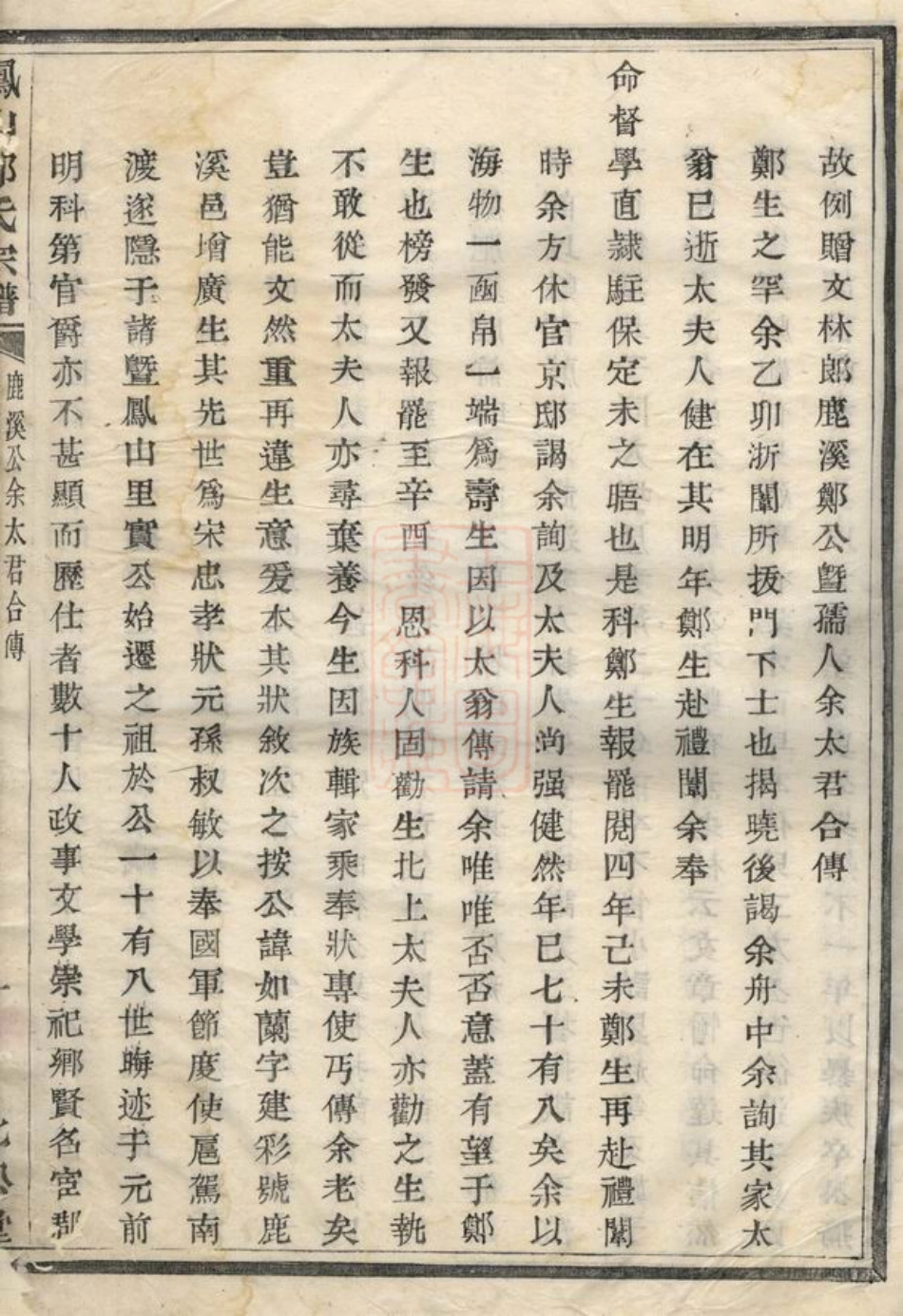 2946.凤山郑氏宗谱： [诸暨].pdf_第2页