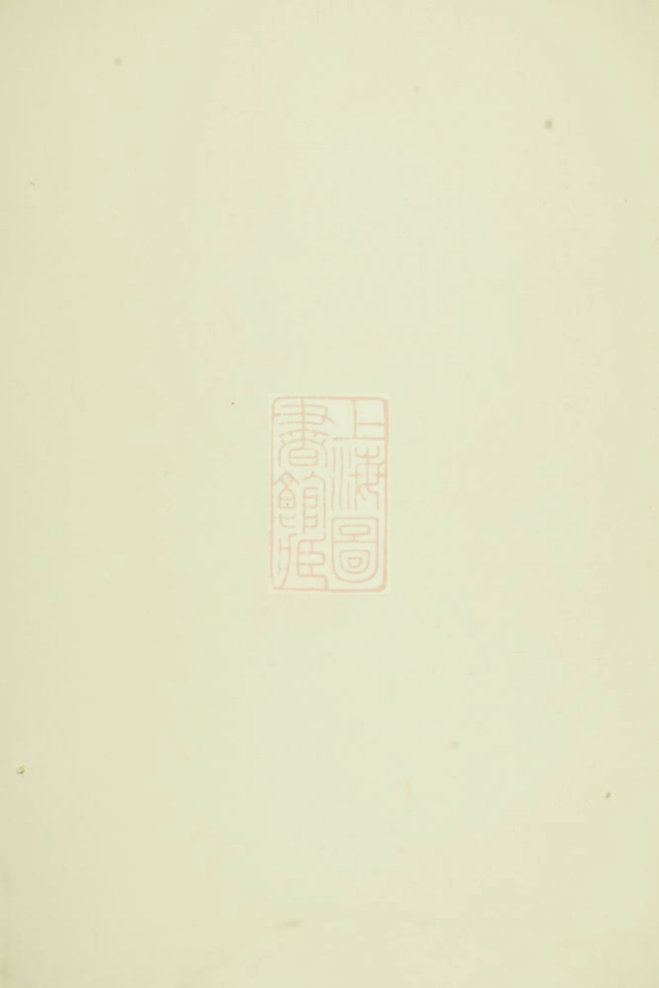 2947.凤山郑氏宗谱： 十二卷：[诸暨].pdf_第1页