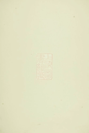 2947.凤山郑氏宗谱： 十二卷：[诸暨].pdf