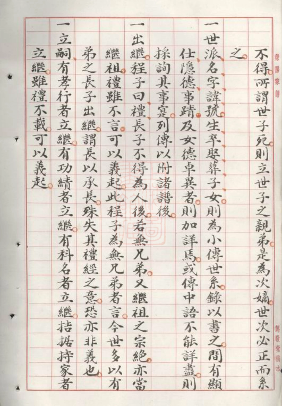 2948.荥阳郑氏家谱： 不分卷：[潮阳].pdf_第3页