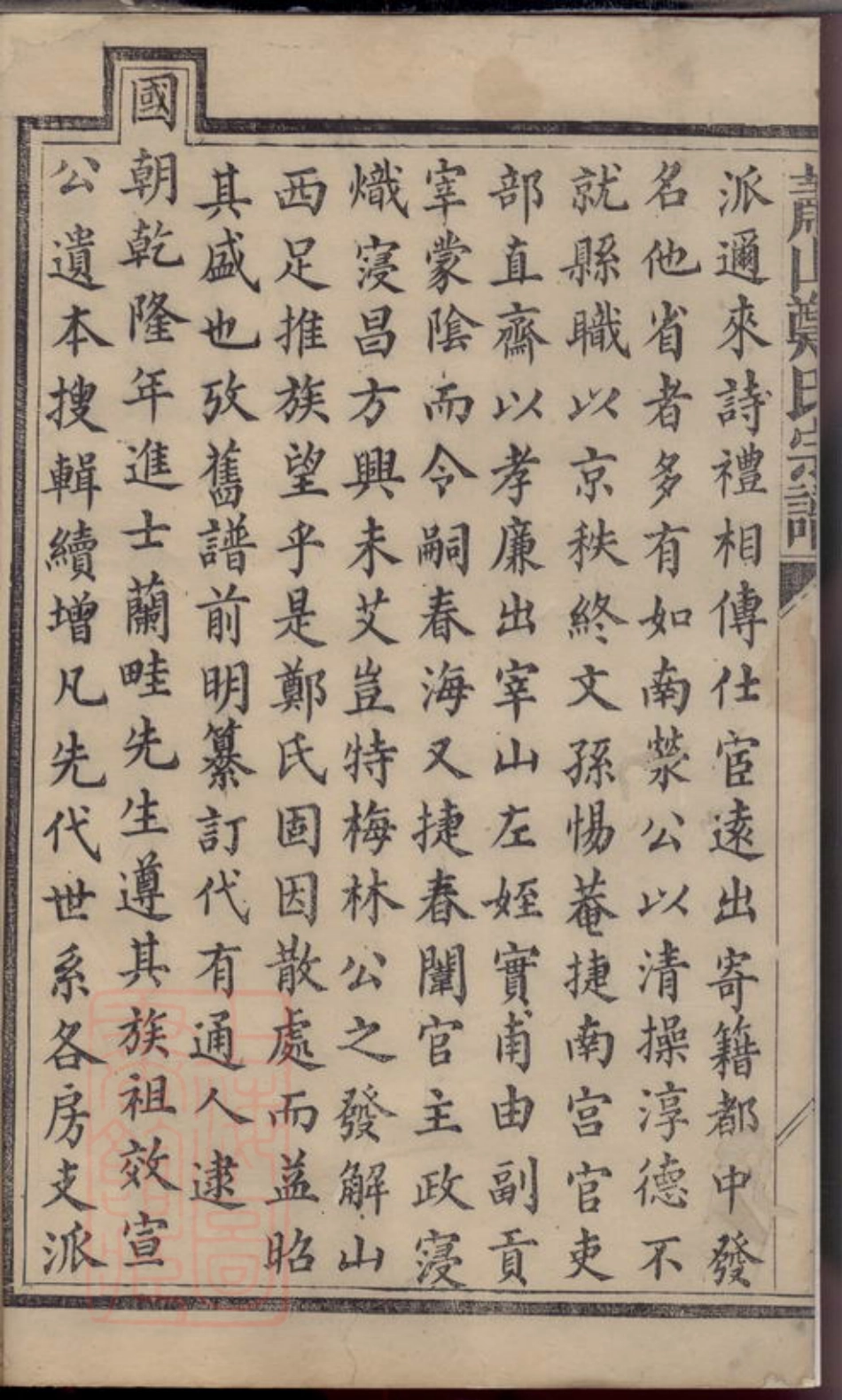 2950.萧山郑氏宗谱： 不分卷.pdf_第3页