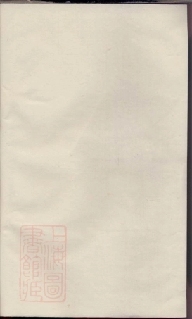 2950.萧山郑氏宗谱： 不分卷.pdf