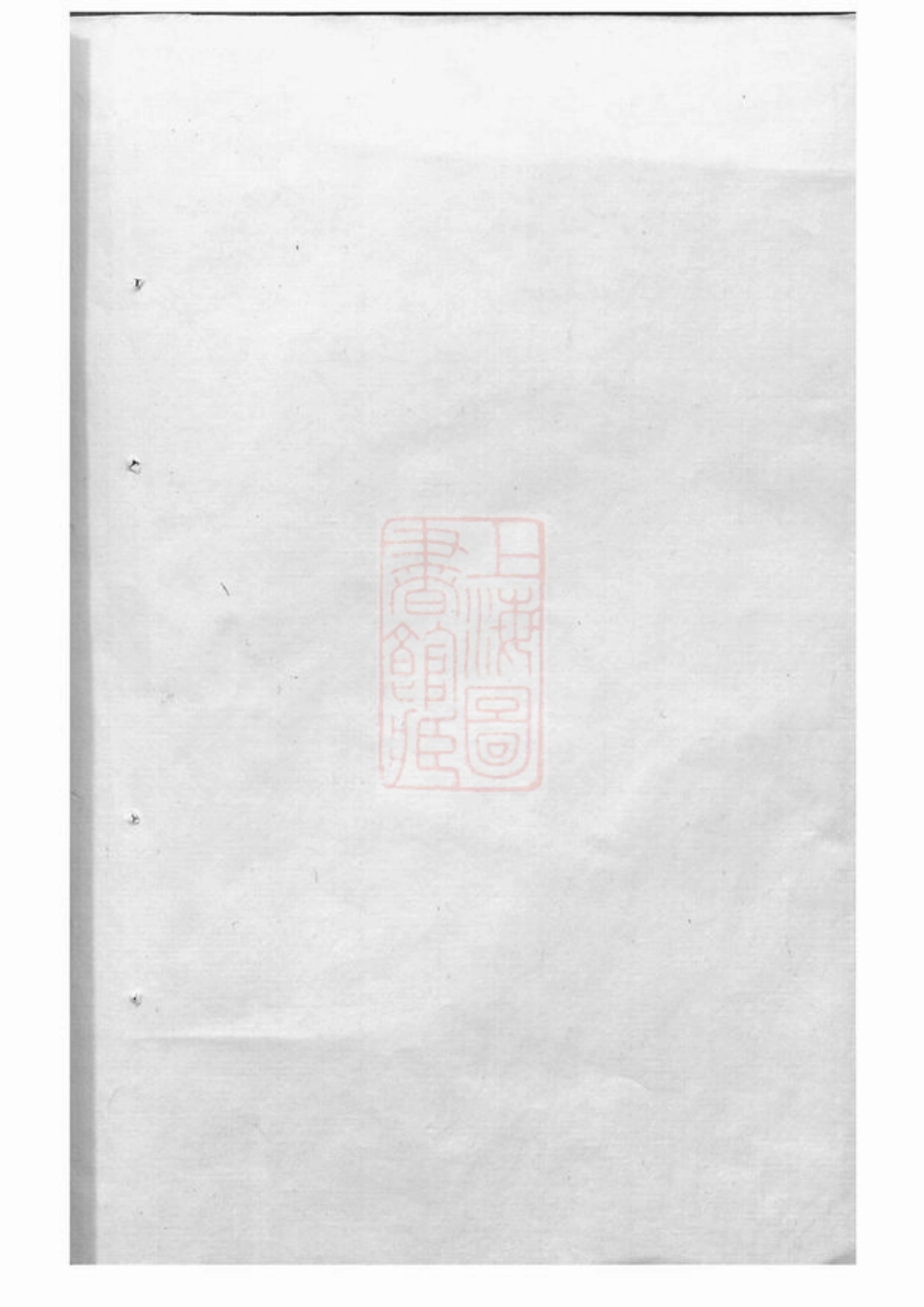 2951.郑氏族谱： 不分卷：[歙县].pdf_第1页