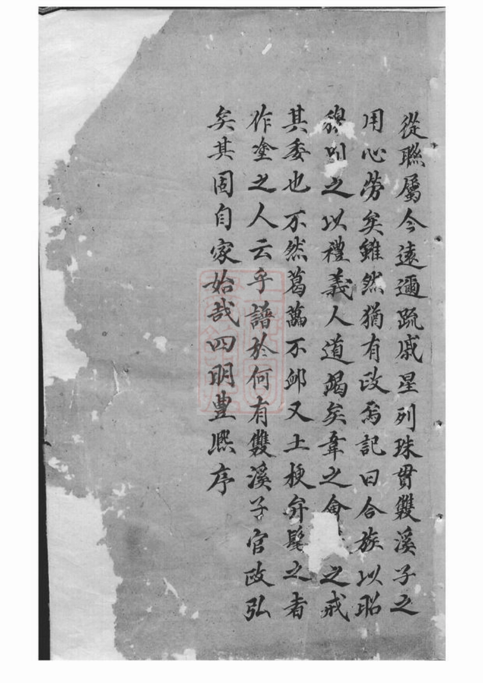 2951.郑氏族谱： 不分卷：[歙县].pdf_第2页