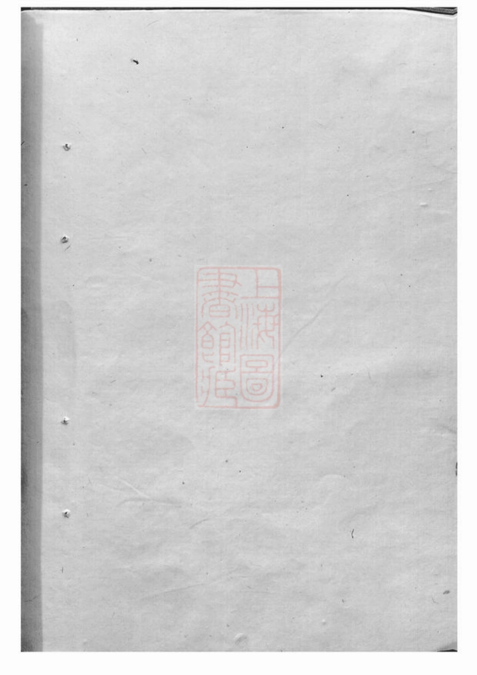 2951.郑氏族谱： 不分卷：[歙县].pdf_第3页
