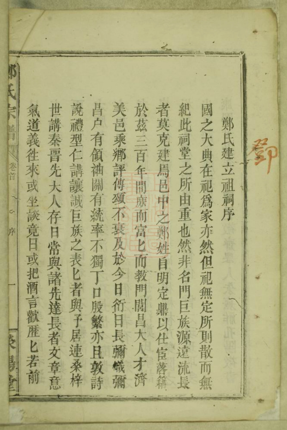 2953.郑氏宗谱： [临湘].pdf_第3页