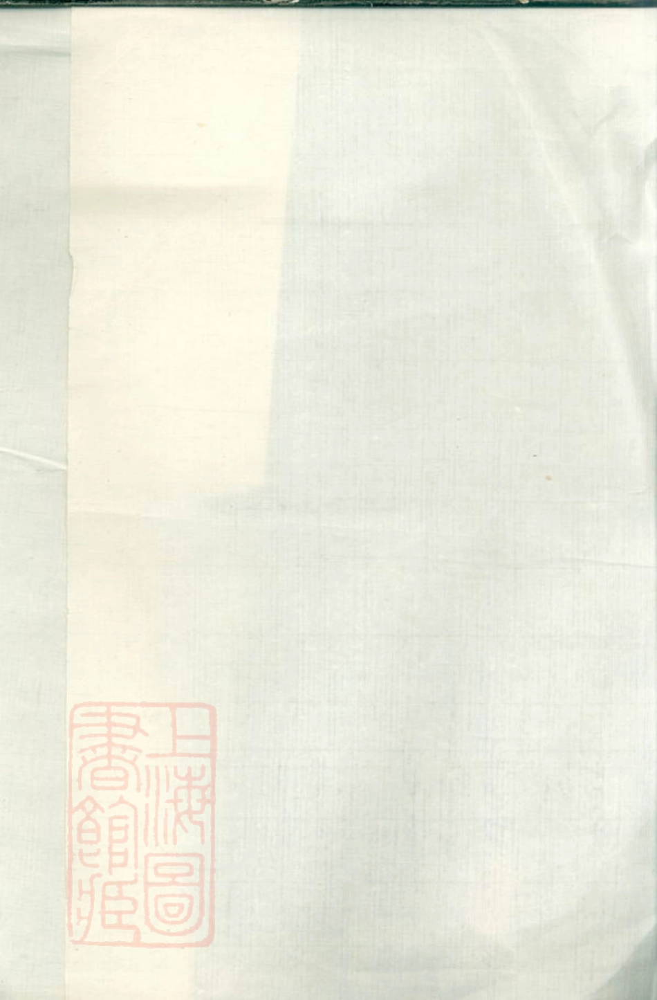2954.蛟川前灵绪乡郑氏宗谱： 三卷，首一卷：[镇海].pdf_第2页