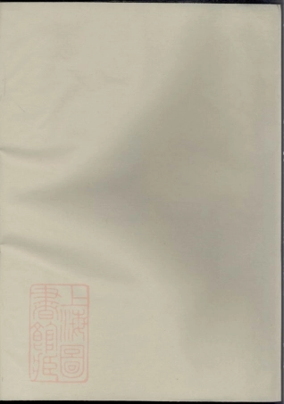 2956.兰溪郑氏族谱： 不分卷.pdf