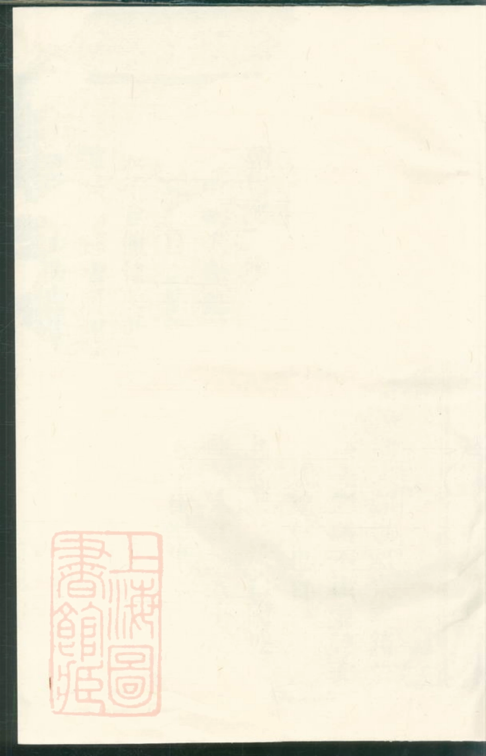 2958.厚街郑氏宗谱： 不分卷：[衢州].pdf_第1页