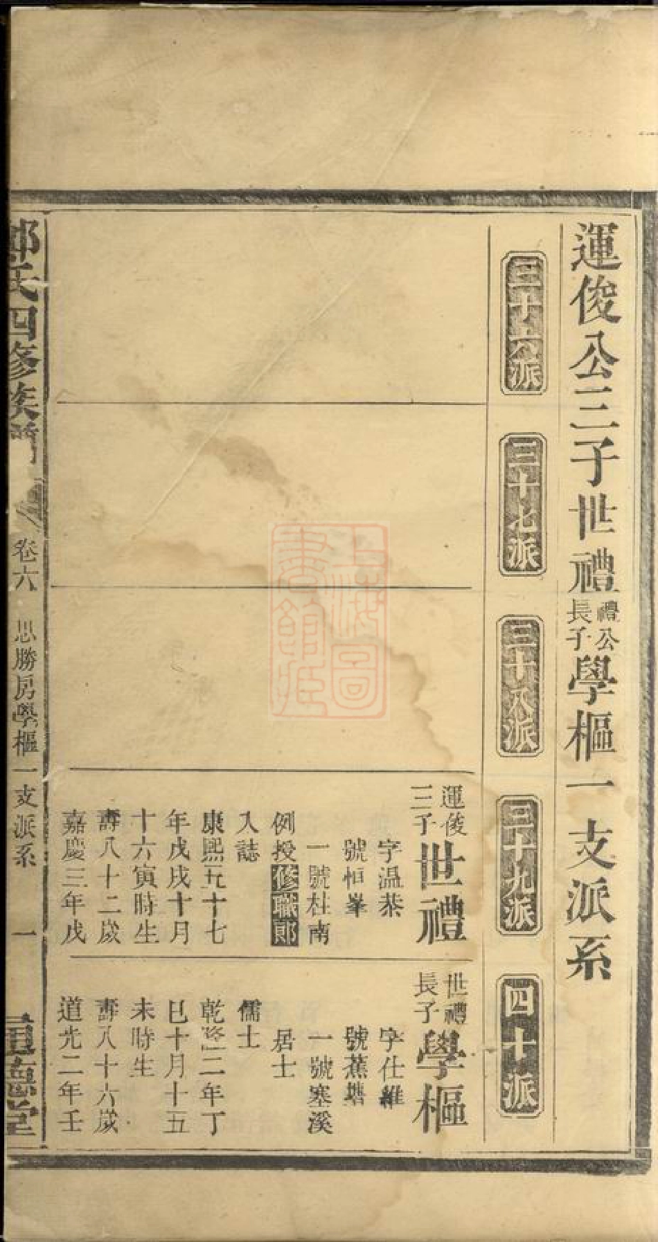 2960.郑氏四修族谱.pdf_第2页
