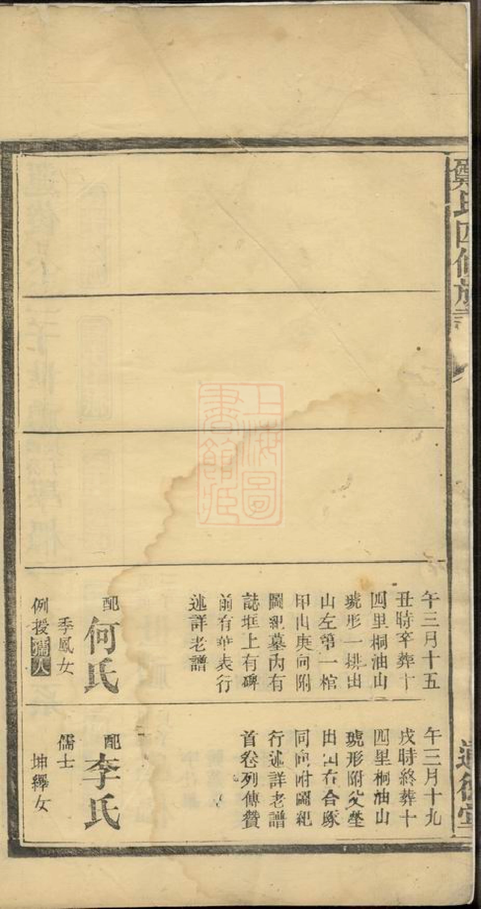 2960.郑氏四修族谱.pdf_第3页