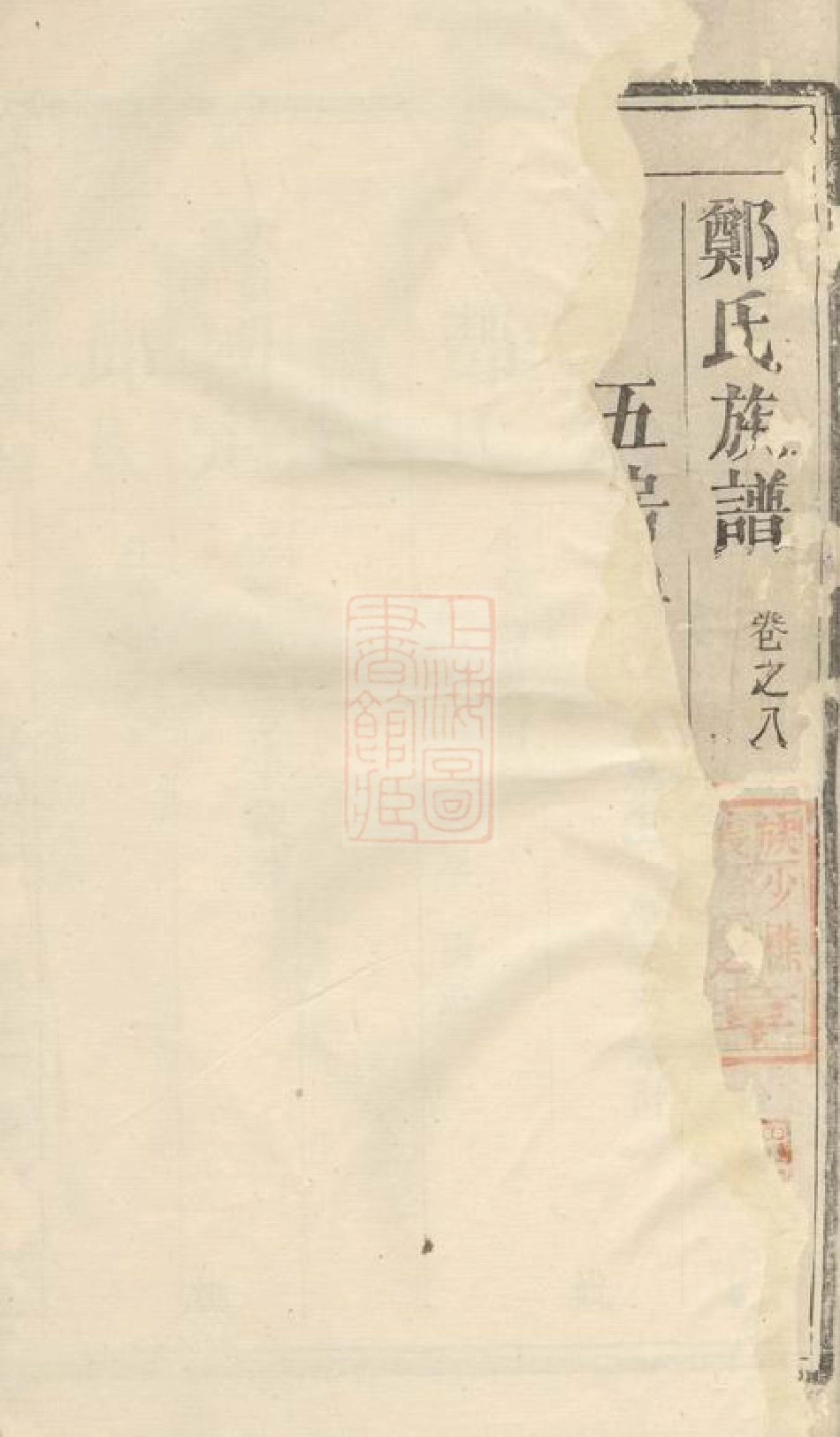 2962.郑氏族谱.pdf_第2页