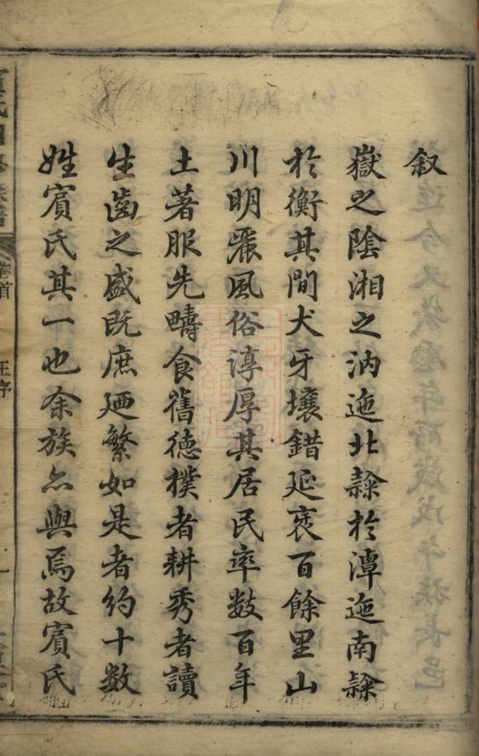 2965.宾氏四修族谱： 三十六卷：[衡阳].pdf_第2页