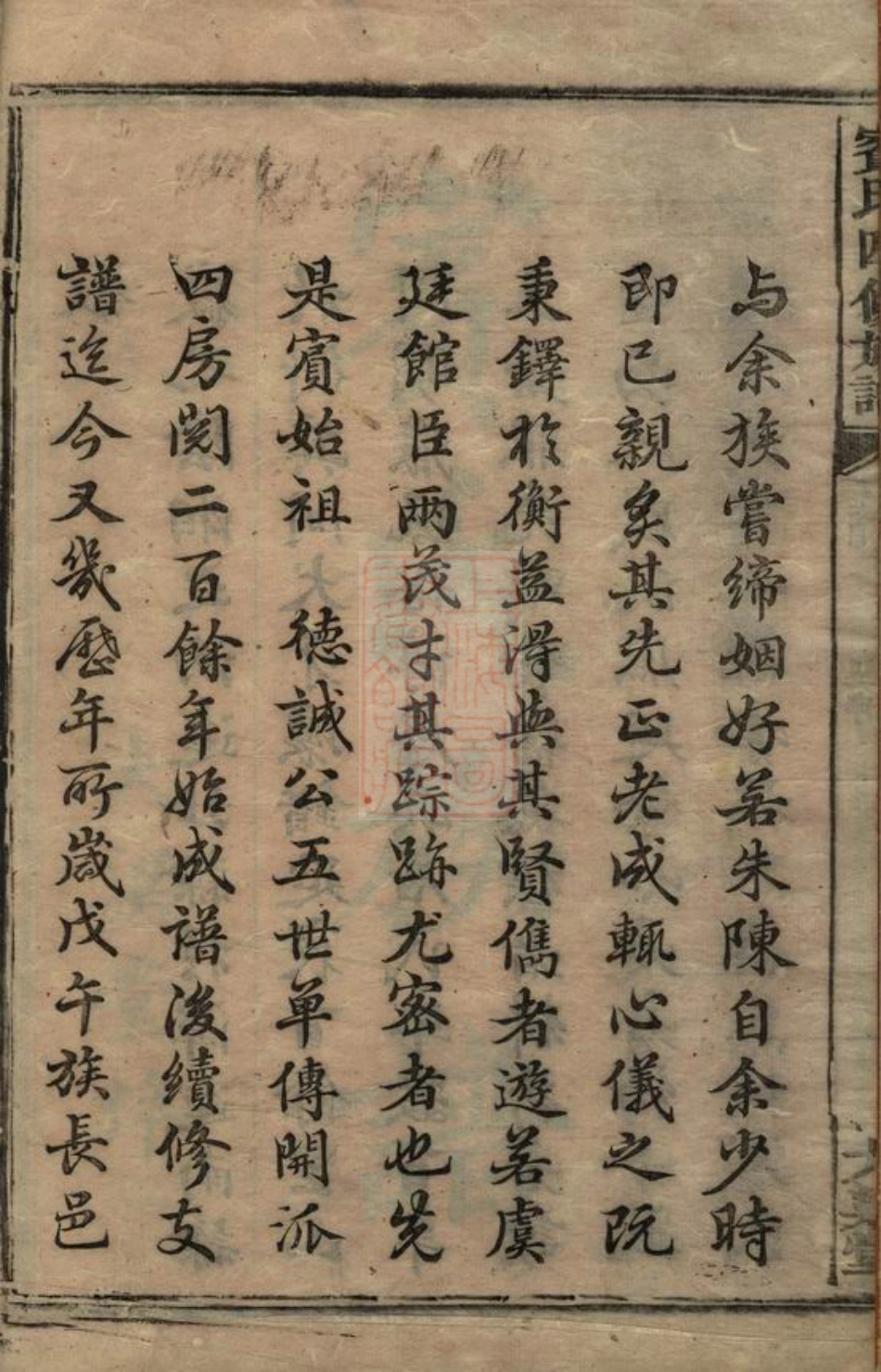2965.宾氏四修族谱： 三十六卷：[衡阳].pdf_第3页