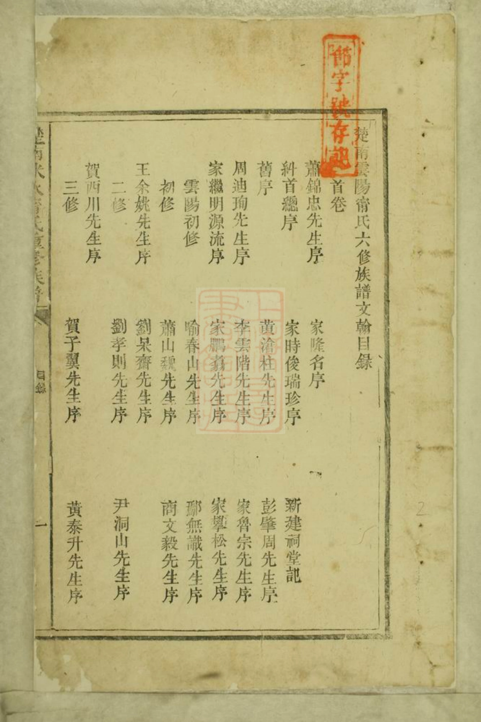 2969.楚南云阳宁氏六修族谱： 四卷：[茶陵].pdf_第3页