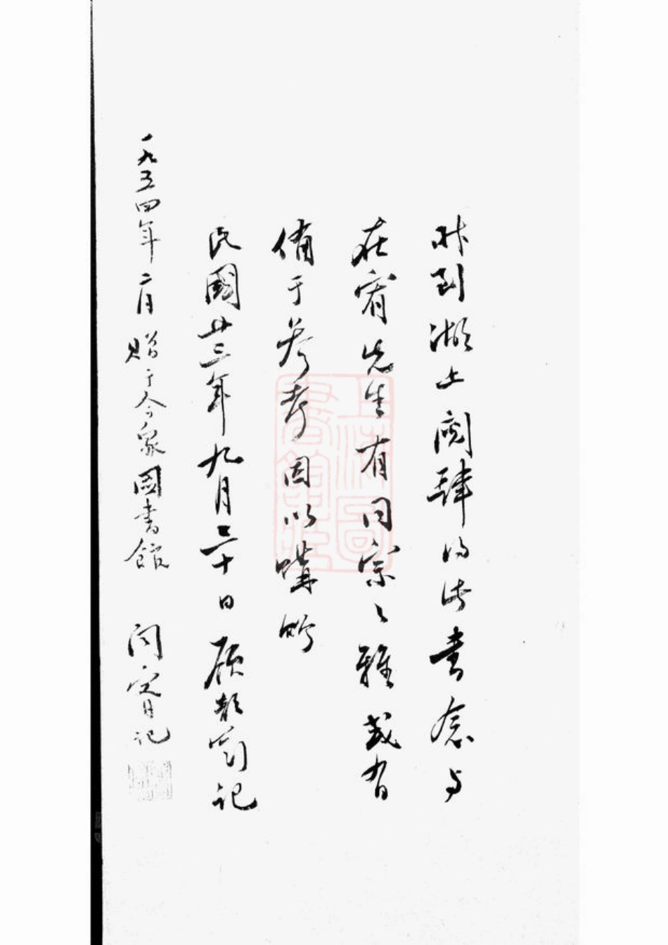 2970.闻氏族谱： 十卷：[杭州].pdf_第2页