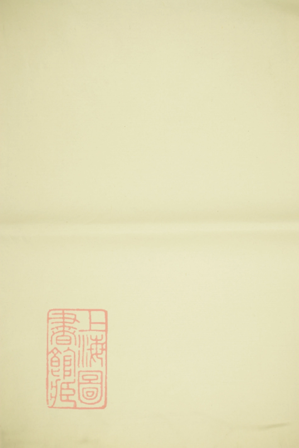 2971.桐江阆苑闻氏宗谱： [桐庐].pdf_第1页