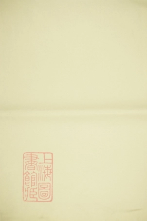 2971.桐江阆苑闻氏宗谱： [桐庐].pdf