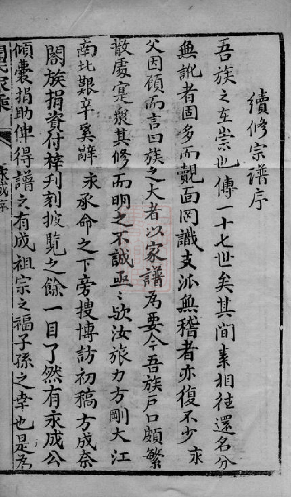 2972.闻氏宗谱： [昆山].pdf_第3页