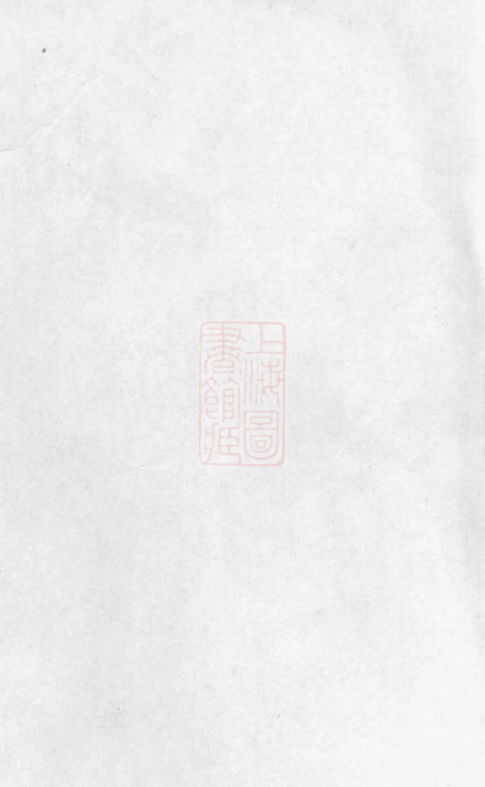 2973.闻氏家乘： [昆山].pdf_第1页