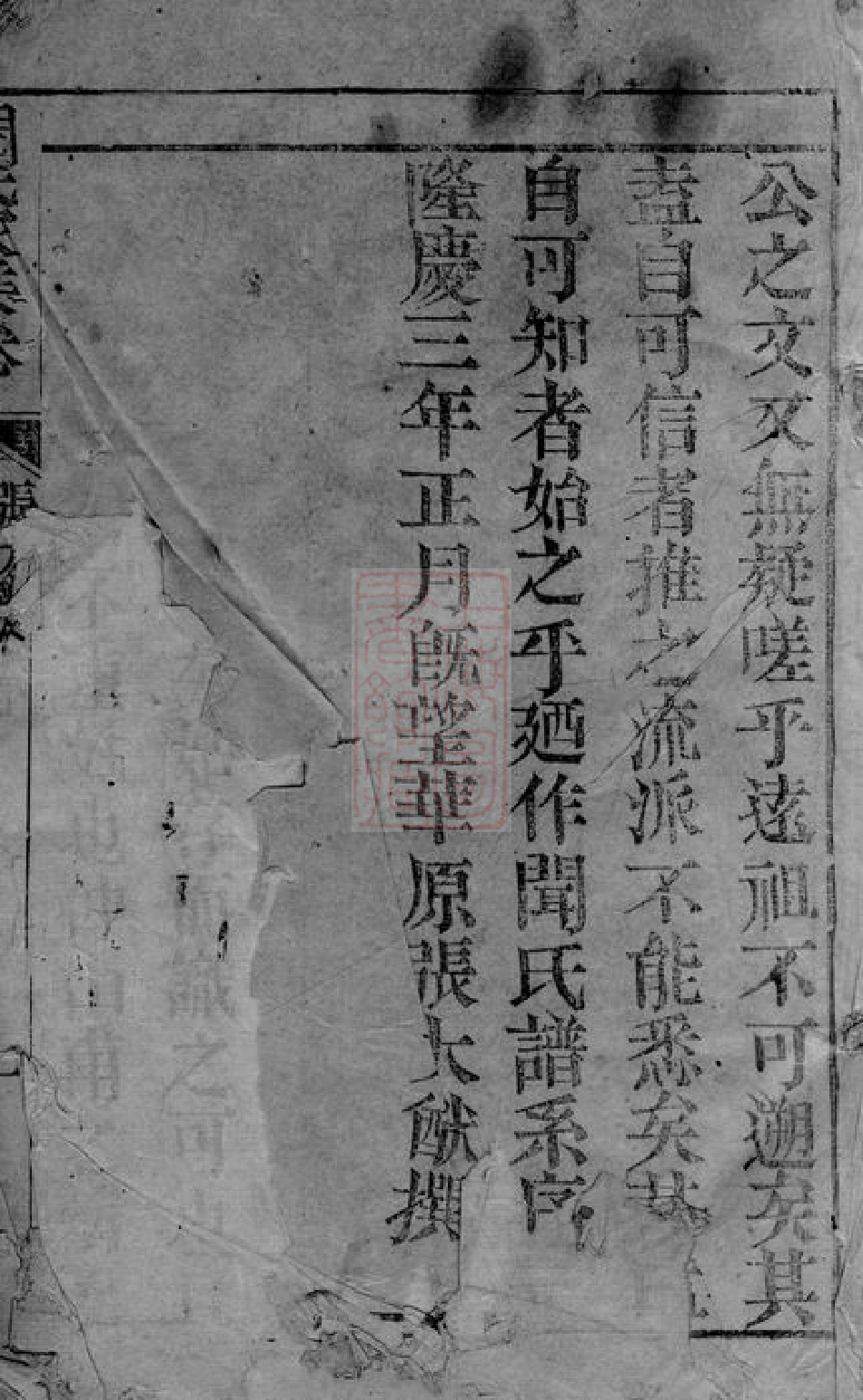2973.闻氏家乘： [昆山].pdf_第2页