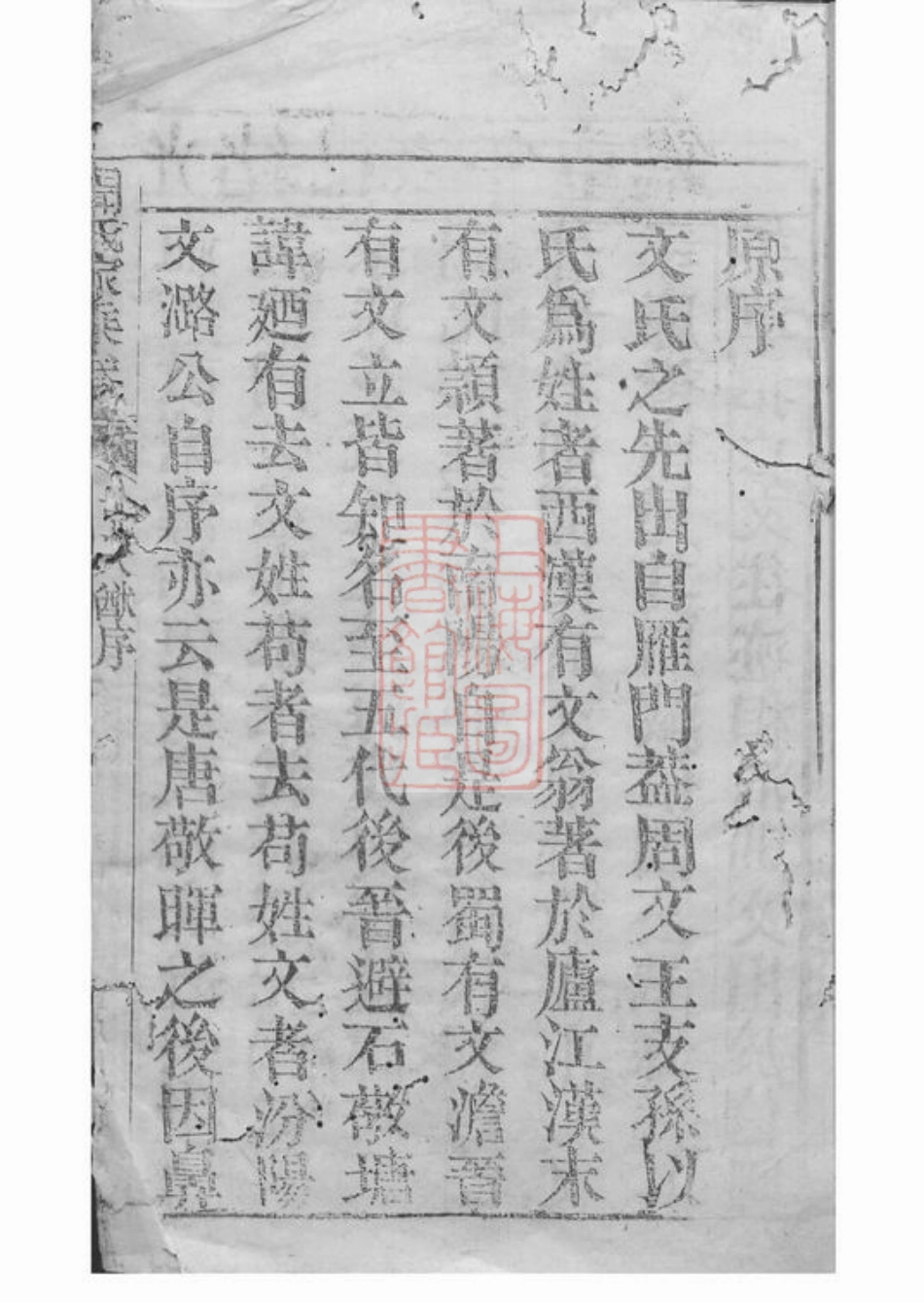 2974.闻氏宗谱： [昆山].pdf_第3页